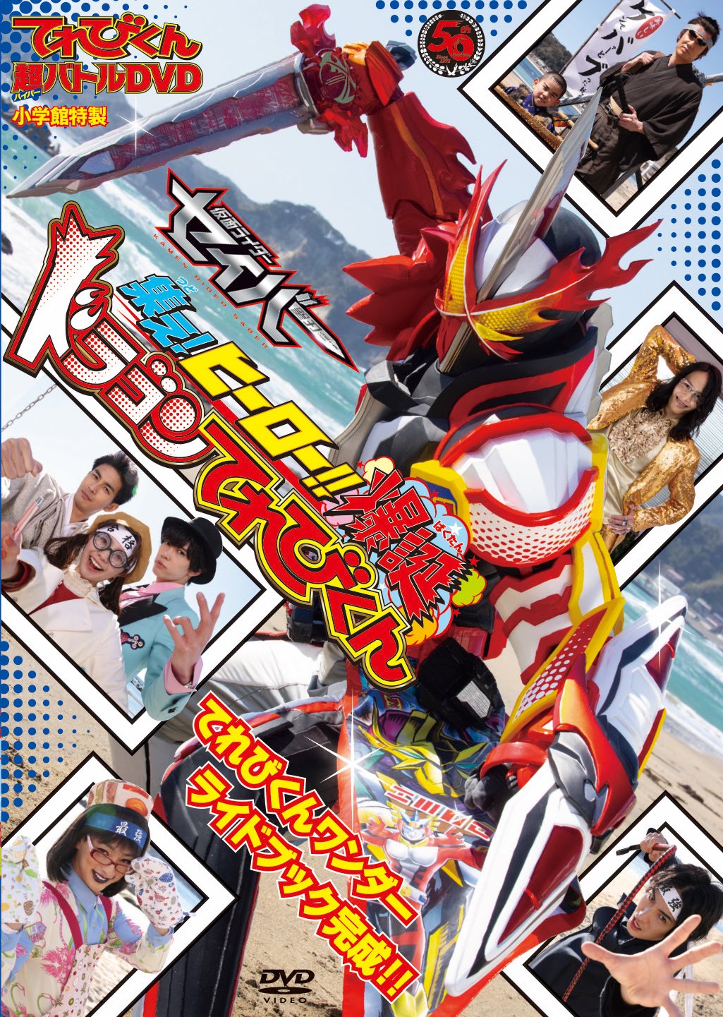 Kamen Rider Saber: Gather! Hero!! The Out-of-Nowhere Dragon