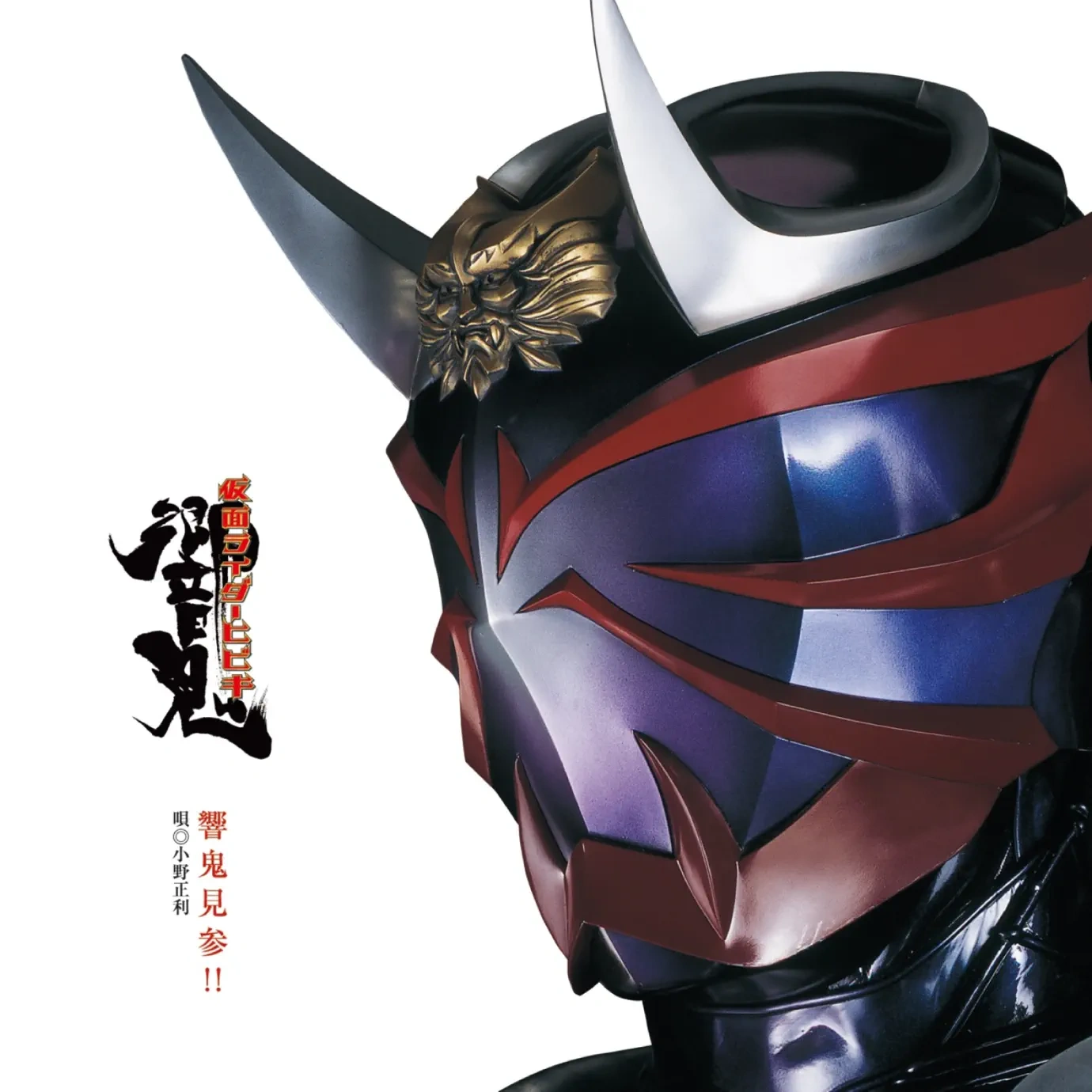 特撮 S.I.C. LimitedMaskedRider Hibiki MAZZORA SIC Ltd Maziora version Masked Kamen Rider Todoroki Hibiki