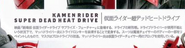 Kamen Rider Super Dead Heat Drive as seen on Detail of Heroes