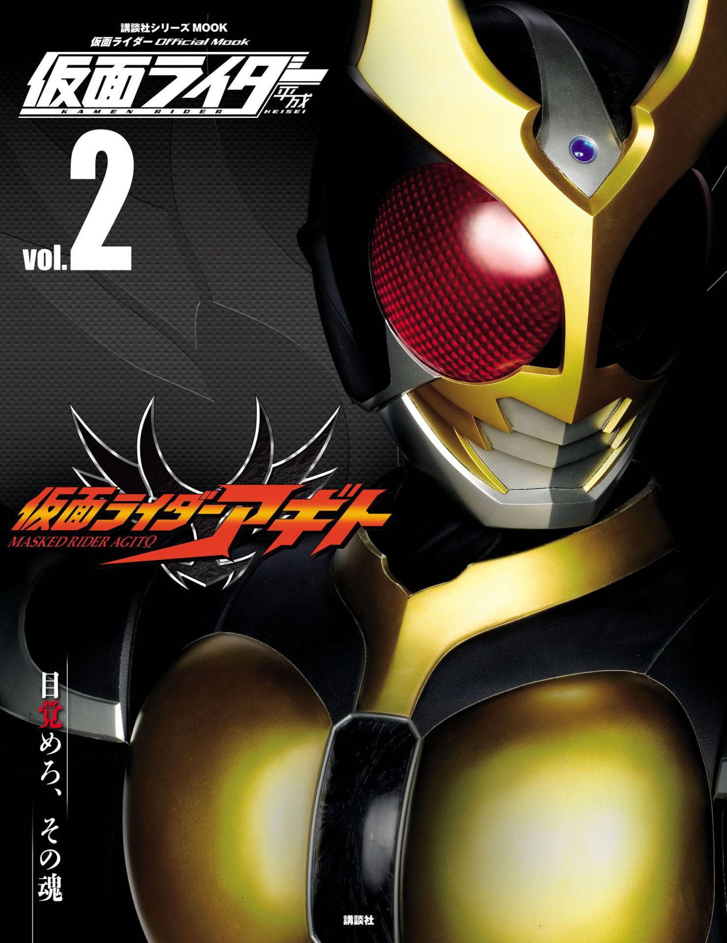 Kodansha Series MOOK Kamen Rider | Kamen Rider Wiki | Fandom