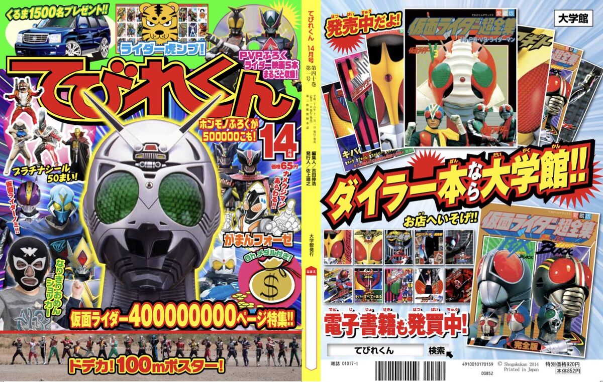 Tevile-Kun | Kamen Rider Wiki | Fandom