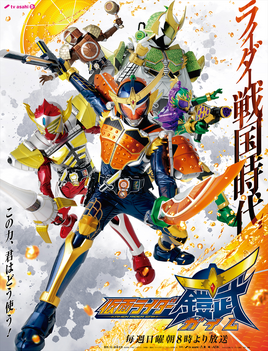 Poster gaim