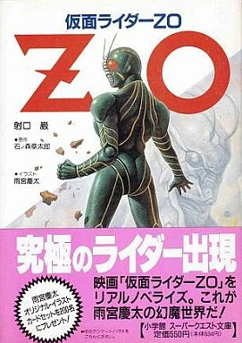 Kamen Rider ZO: Boy in the Dark | Kamen Rider Wiki | Fandom