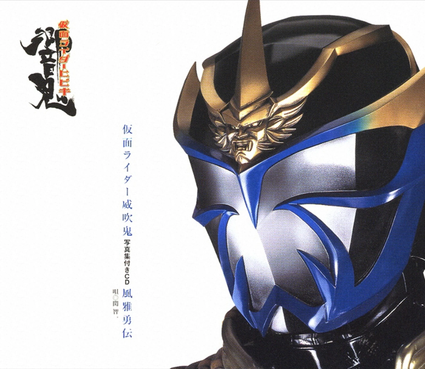 タケ③ Fuuga Yuuden | Kamen Rider Wiki | Fandom