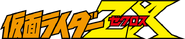 Kamen Rider ZX