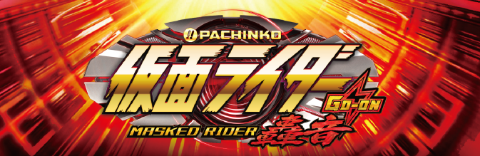 Pachinko Kamen Rider: Go-on | Kamen Rider Wiki | Fandom