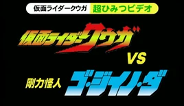 Kuuga Special Video