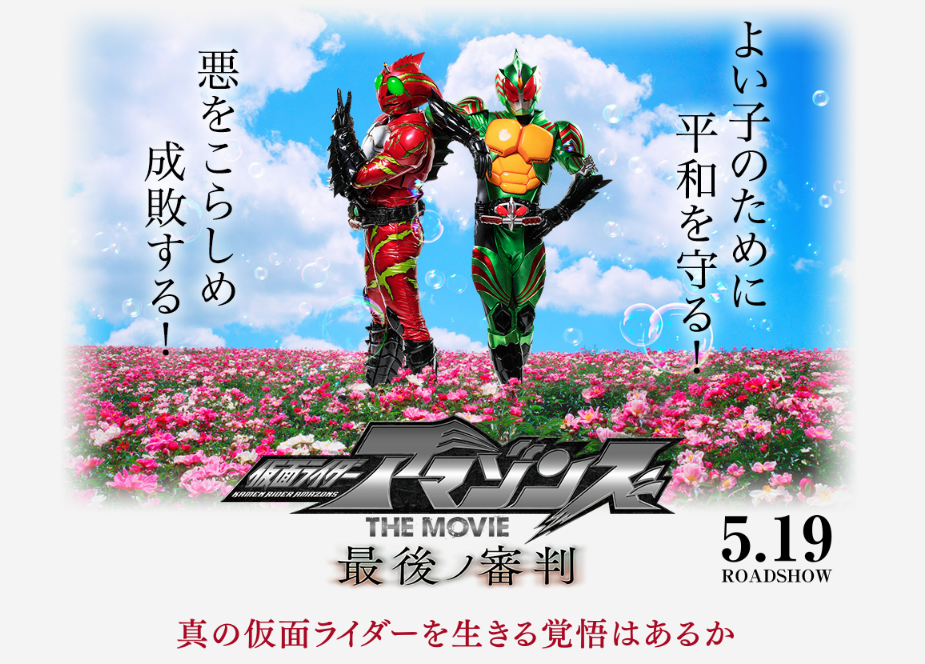 Kamen Rider Amazons The Last Judgement Kamen Rider Wiki Fandom