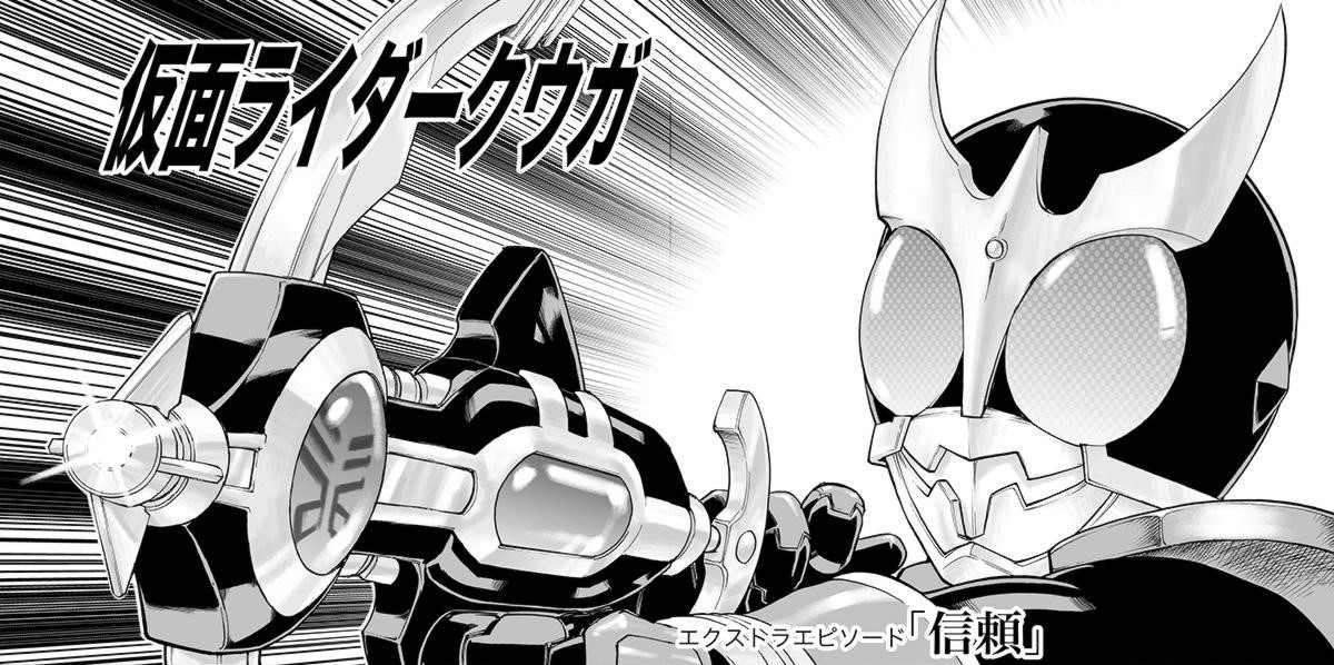 Kamen Rider Kuuga Extra Episode Trust Kamen Rider Wiki Fandom
