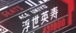 Ace Ukiyo Spelling.png (22 KB) Ace Ukiyo