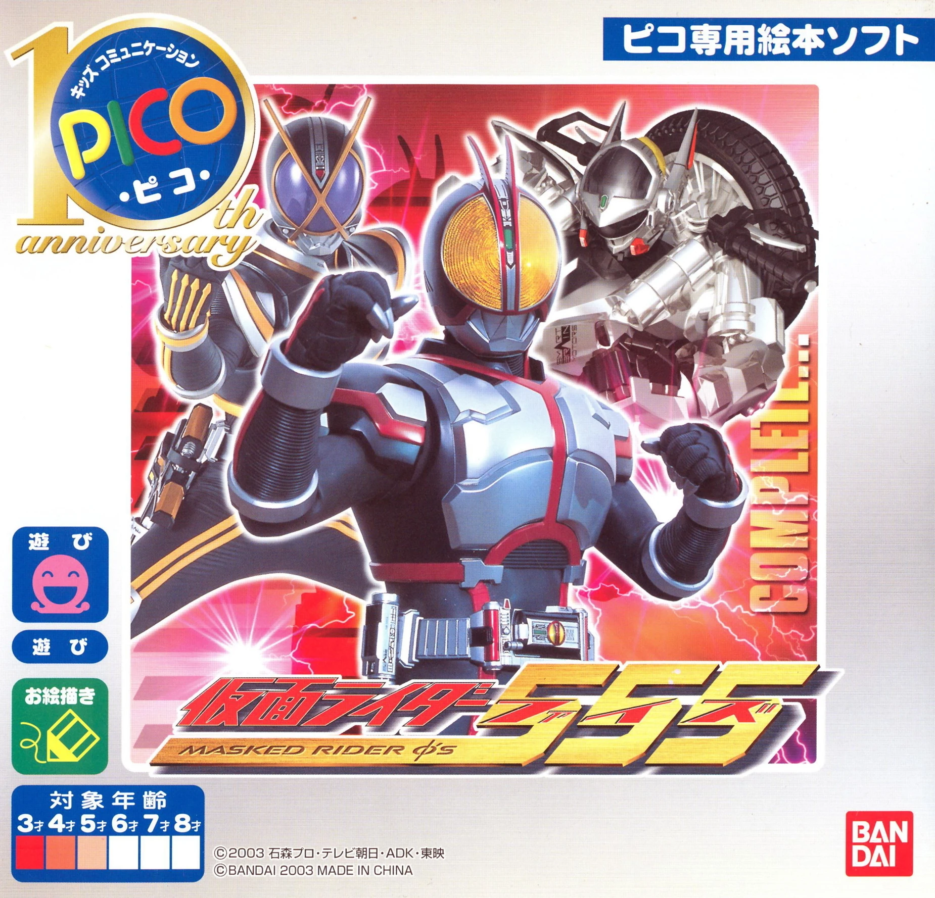 Kamen Rider 555 (Sega Pico) | Kamen Rider Wiki | Fandom