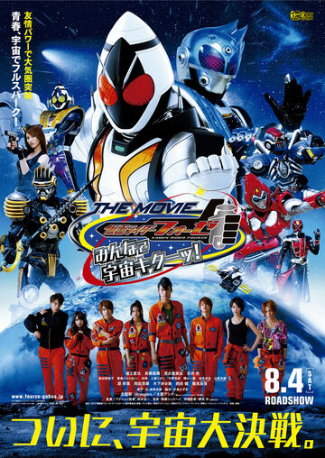 Kamen Rider Fourze The Movie Everyone Space Is Here Kamen Rider Wiki Fandom Kamen Rider Fourze The Movie Everyone Space Is Here Kamen Rider Wiki Fandom