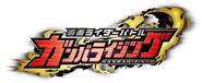 31 octobre 2013 Kamen Rider Battle : Ganbarizing Développement : Metro Corporation Édition : Namco Bandai Games
