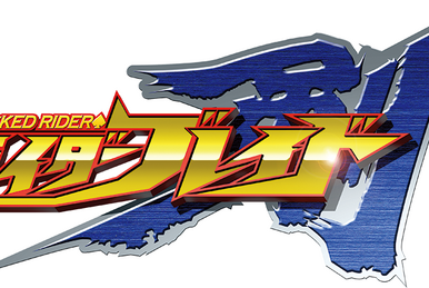 Trial E | Kamen Rider Wiki | Fandom Trial E | Kamen Rider Wiki | Fandom
