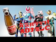 オロナミンＣ CM｜仮面ライダーリバイス 「仲間はチカラ」篇 ３０秒