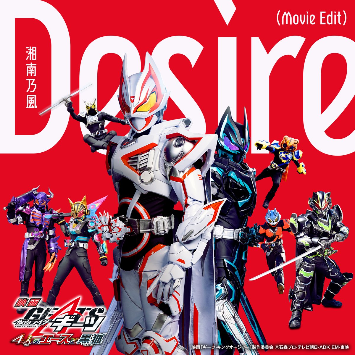 Desire | Kamen Rider Wiki | Fandom