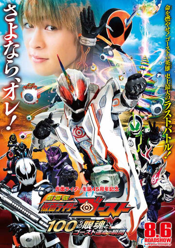 Kamen Rider Ghost The 100 Eyecons And Ghost S Fateful Moment Kamen Rider Wiki Fandom