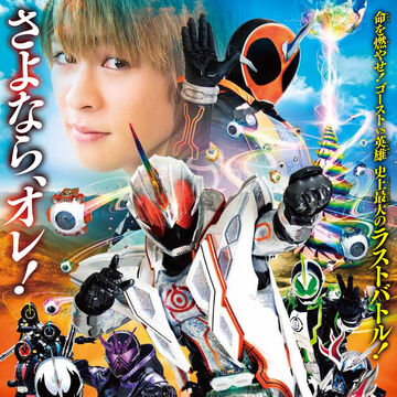 Kamen Rider Ghost The 100 Eyecons And Ghost S Fateful Moment Kamen Rider Wiki Fandom