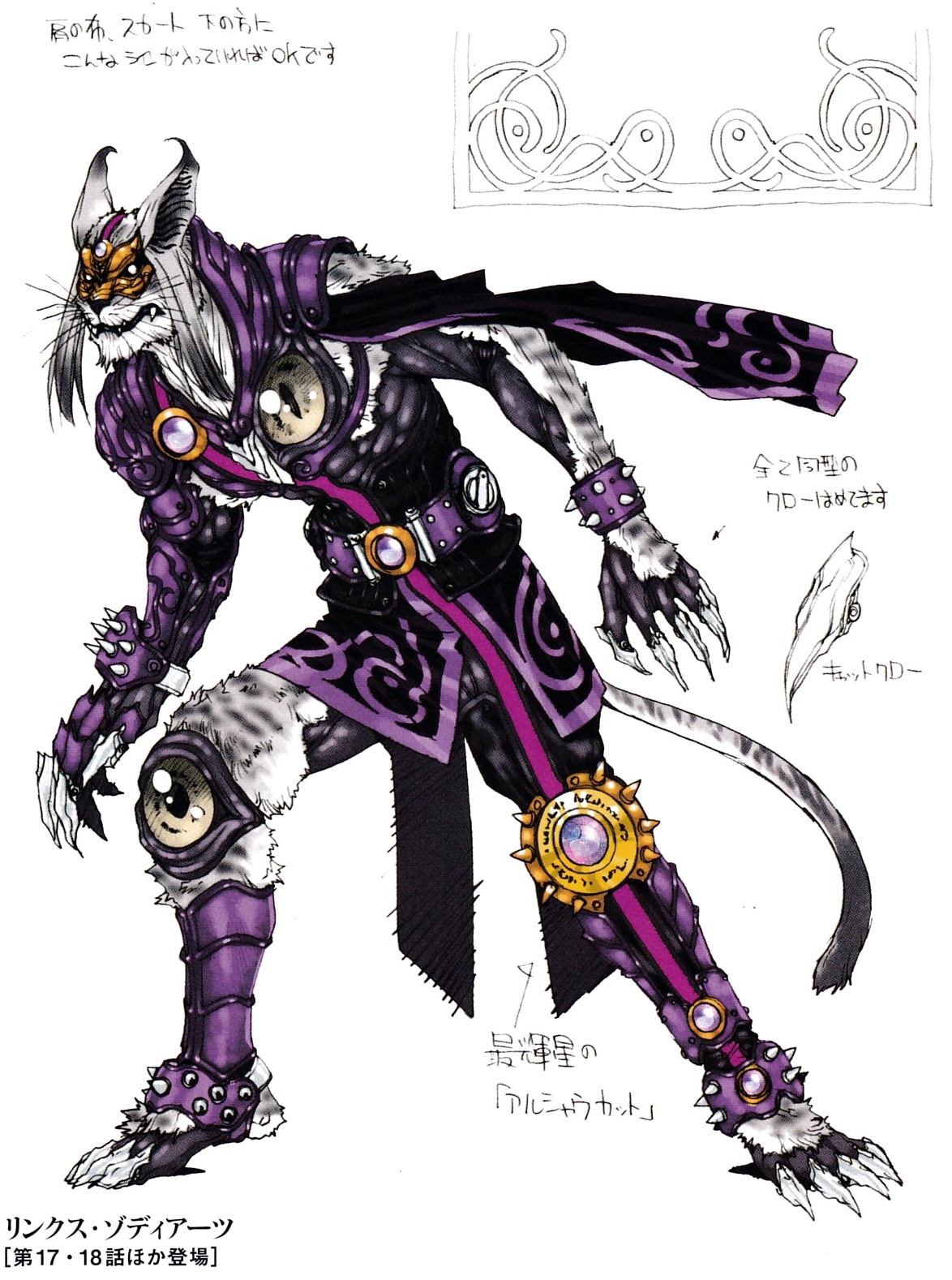 Lynx Zodiarts | Kamen Rider Wiki | Fandom