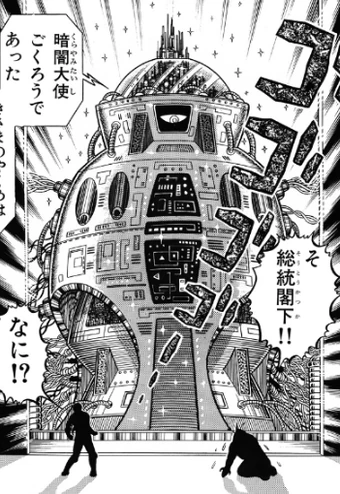 The Generalissimo of Badan (Adventure King manga) | Kamen