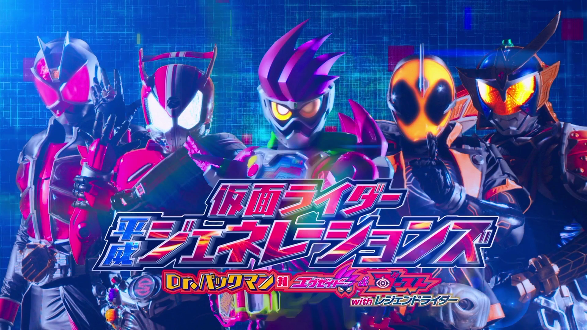 Kamen Rider Heisei Generations Dr Pac Man Vs Ex Aid Ghost With Legend Riders Kamen Rider Wiki Fandom