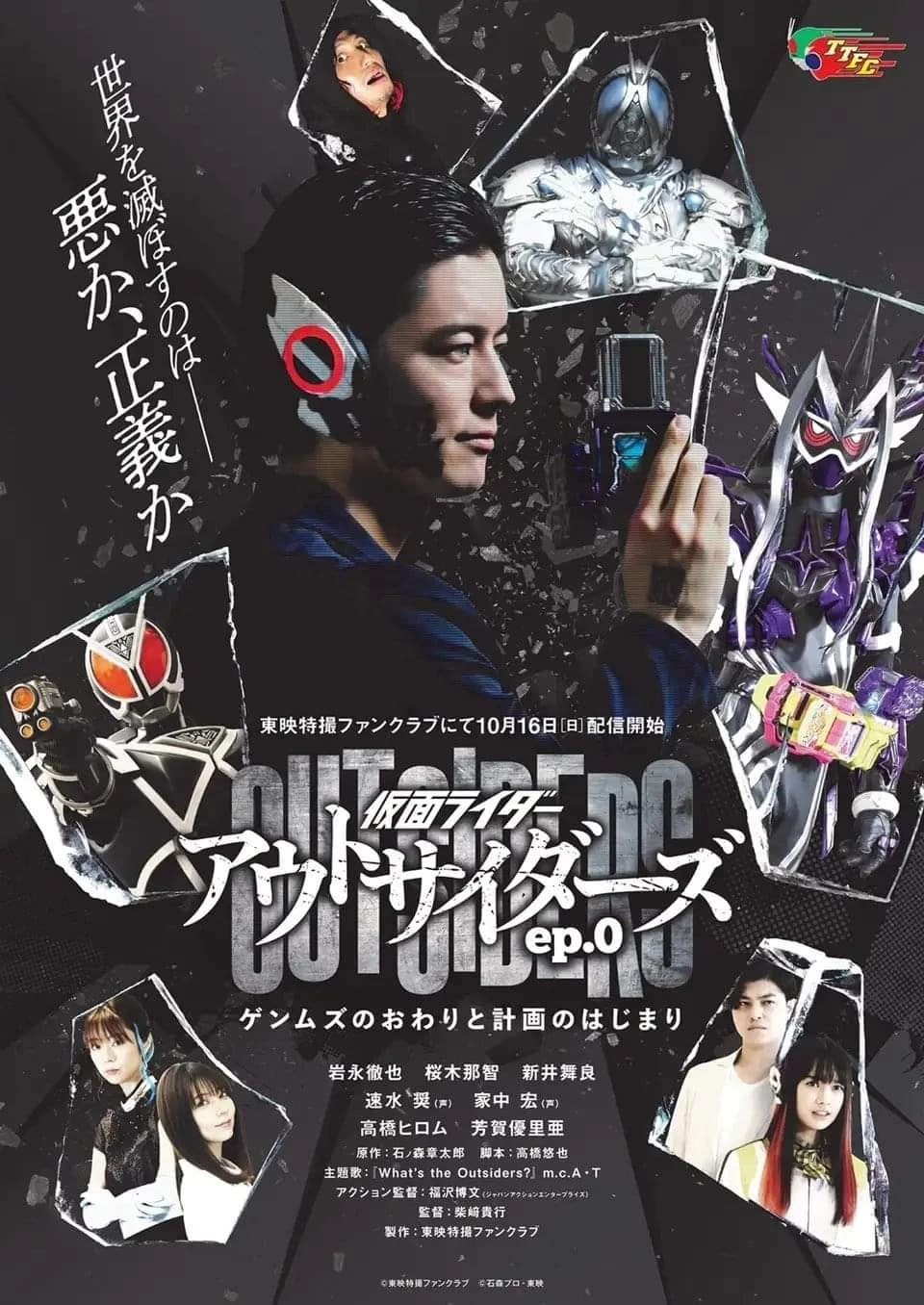 Kamen Rider Outsiders | Kamen Rider Wiki | Fandom