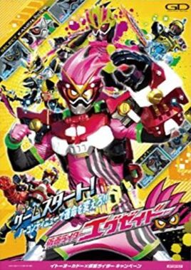 Ex-Aid Poster