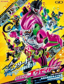 Ex-Aid Poster