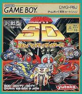 20 août 1993 Kamen Rider SD : Foncez, Mighty Riders ! Édition : Yutaka