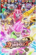 Title Screen in Kamen Rider Ex-Aid