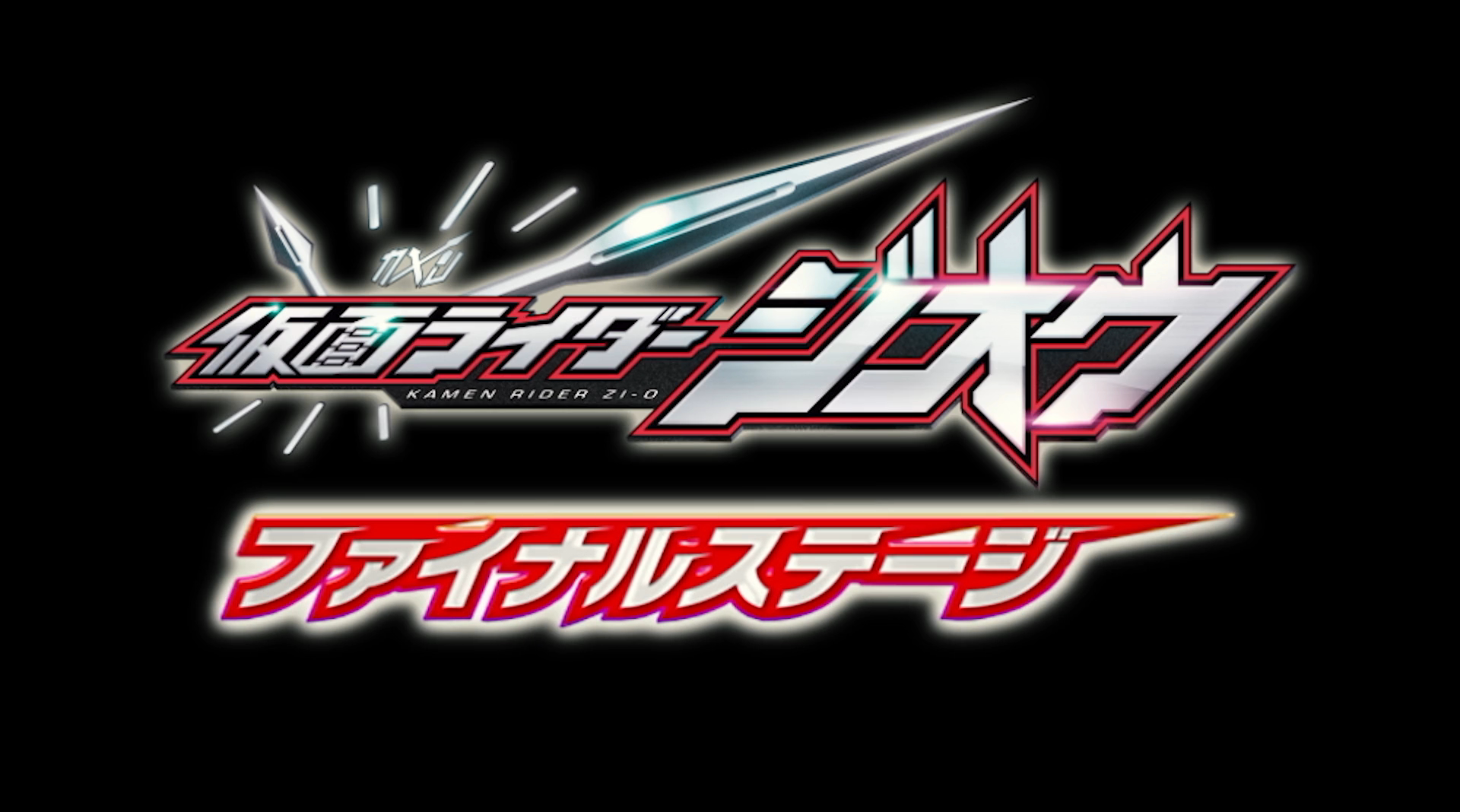 Kamen Rider Zi-O: Final Stage | Kamen Rider Wiki | Fandom