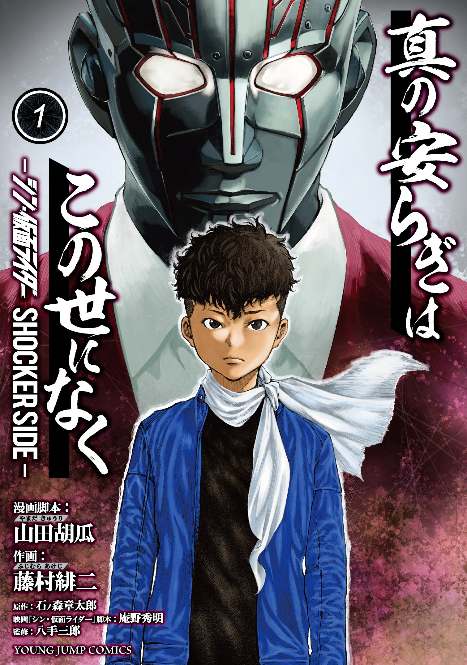 Nulla in mundo pax sincera -SHIN MASKED RIDER SHOCKER SIDE Nulla in mundo pax sincera -SHIN MASKED RIDER SHOCKER SIDE