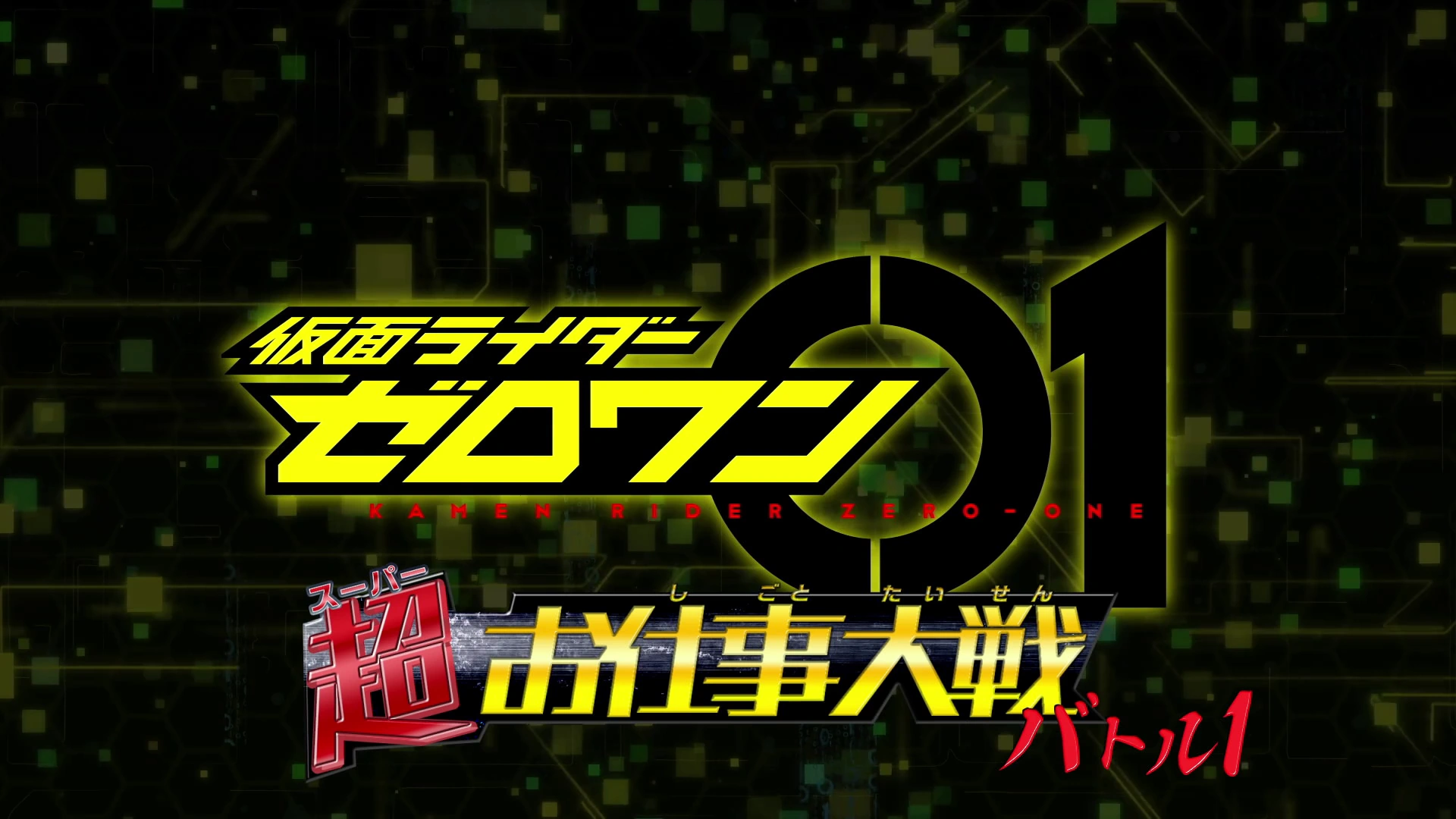 Super Work War Battle 1 Kamen Rider Wiki Fandom Super Work War Battle 1 Kamen Rider Wiki Fandom