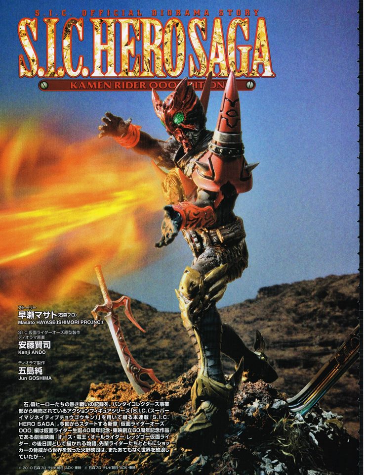 30-10 [現状品]S.I.C. ショッカー首領 -OOOOOO-(ヘキサオーズ