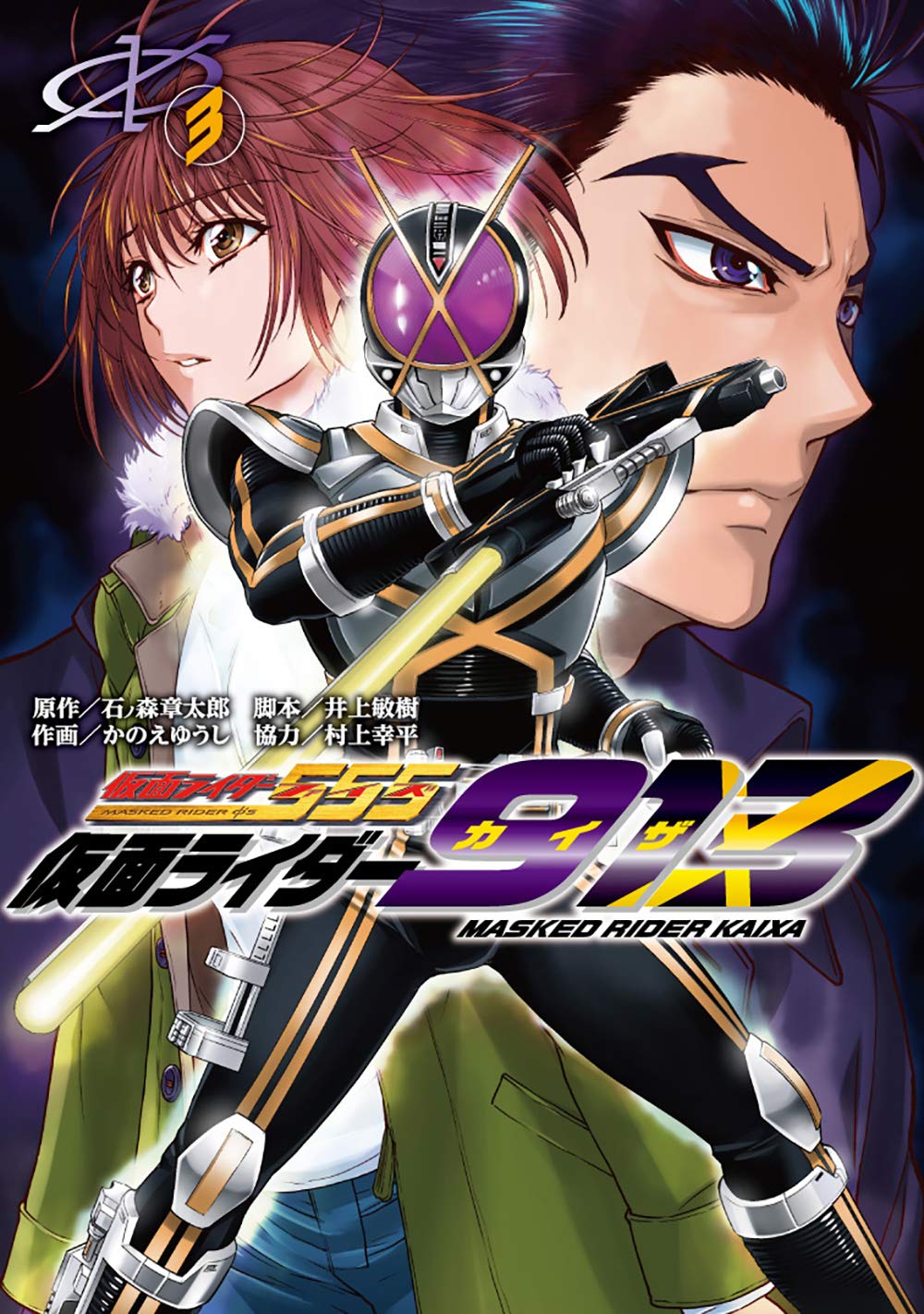 Kamen Rider 913 | Kamen Rider Wiki | Fandom