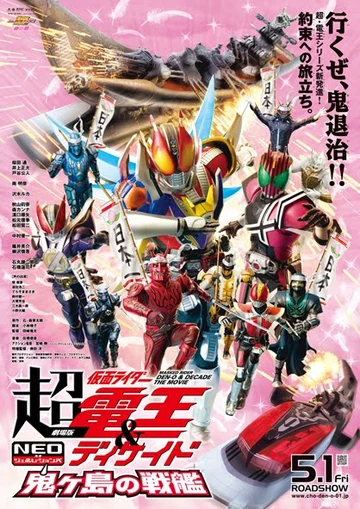 Cho Kamen Rider Den O Decade Neo Generations The Onigashima Warship Kamen Rider Wiki Fandom