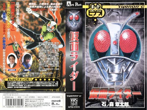 Manga Video: Kamen Rider | Kamen Rider Wiki | Fandom