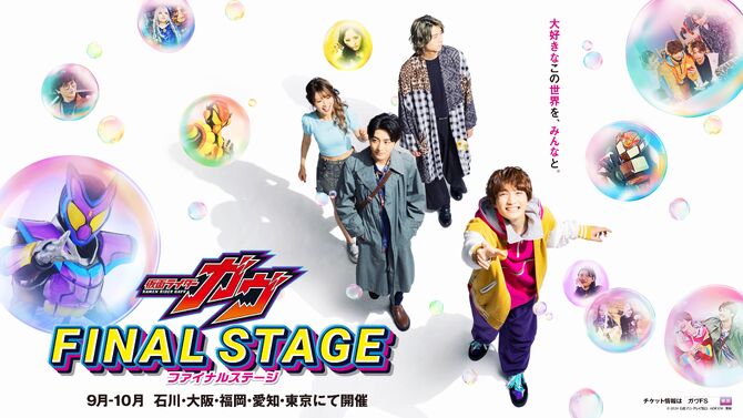 Gavv, the Final Stage
