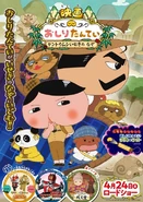 Toei Manga Matsuri poster.