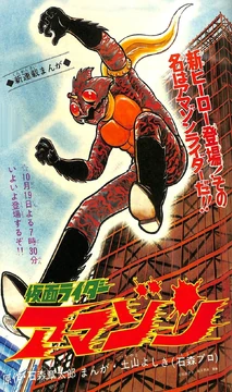Kamen Rider Amazon (TV Land manga) | Kamen Rider Wiki | Fandom