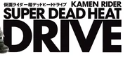 Super Deadheat spelling.jpg (361 KB) Super Dead Heat Drive