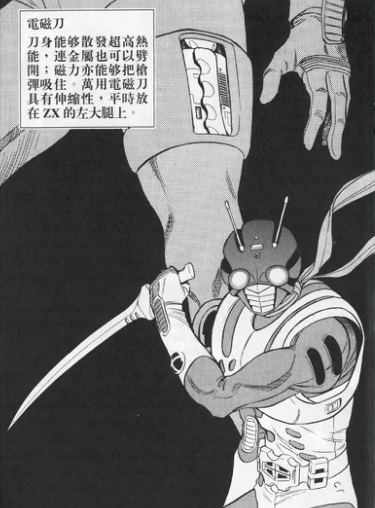Electro-Magnet Knife | Kamen Rider Wiki | Fandom