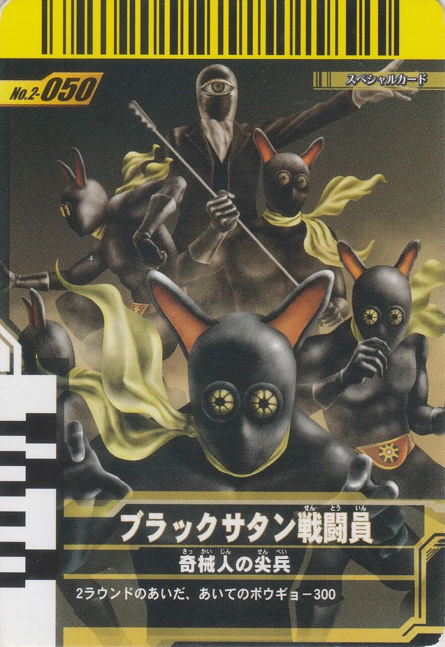 専用品　ブラックサタン Black Satan Soldiers | Kamen Rider Wiki | Fandom