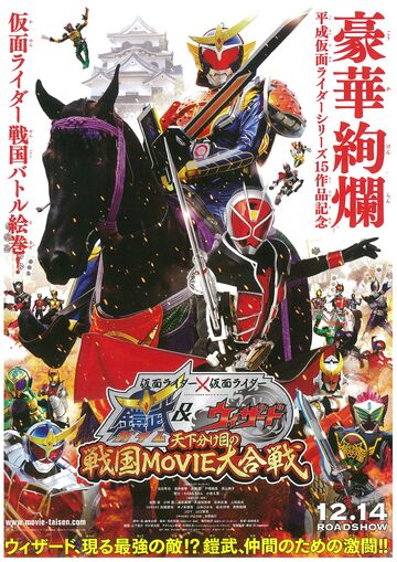 Kamen Rider Kamen Rider Gaim Wizard The Fateful Sengoku Movie Battle Kamen Rider Wiki Fandom Kamen Rider Kamen Rider Gaim Wizard The Fateful Sengoku Movie Battle Kamen Rider Wiki Fandom