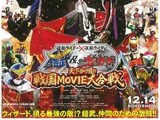 Kamen Rider × Kamen Rider Gaim & Wizard: The Fateful Sengoku Movie Battle