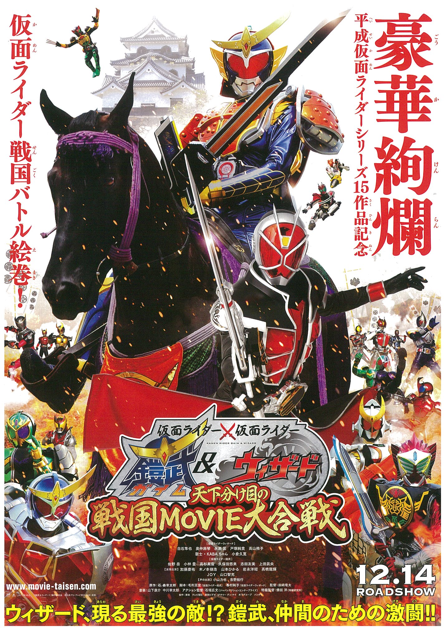 Kamen Rider Kamen Rider Gaim Wizard The Fateful Sengoku Movie Battle Kamen Rider Wiki Fandom