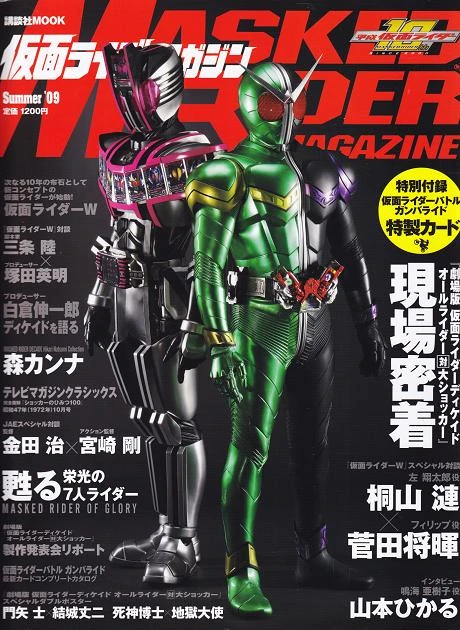 Masked Rider Magazine | Kamen Rider Wiki | Fandom