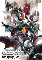 Kamen Rider The Movie Vol 2