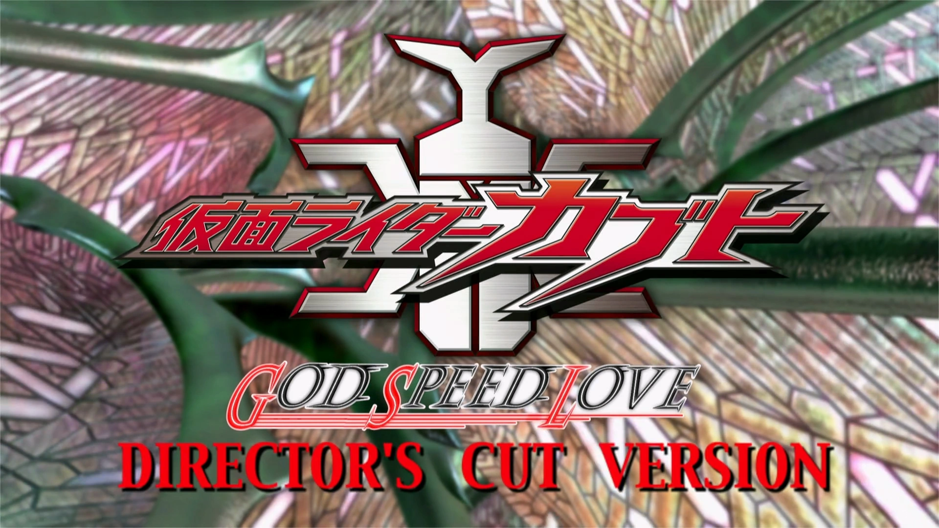 Kamen Rider Kabuto: God Speed Love | Kamen Rider Wiki | Fandom