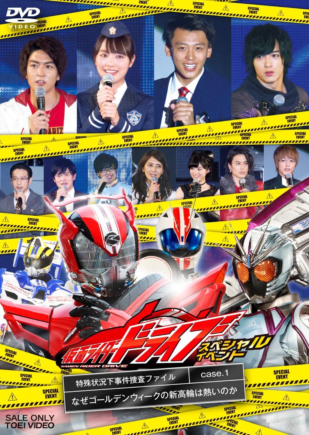 Kamen Rider Drive Special Event: The Special Circumstances Case  Investigation File | Kamen Rider Wiki | Fandom